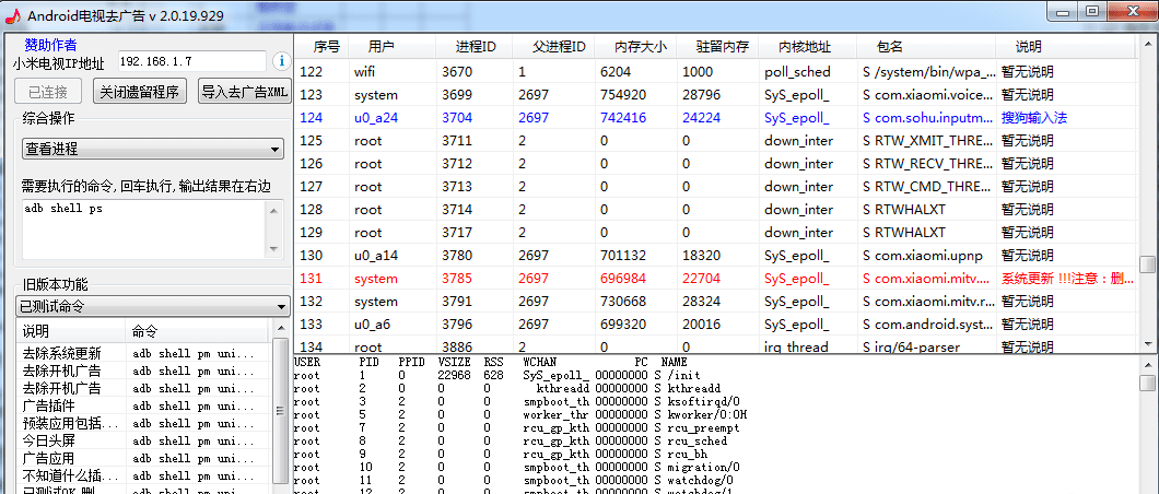 Android系统电视去广告2.1