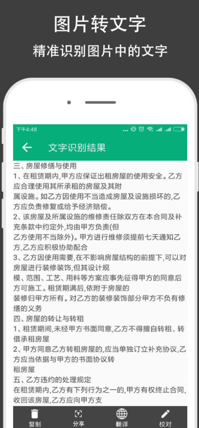 全能扫描王 v4.5.1 特别修改版 Android软件