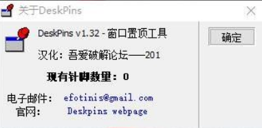 Deskpins 1.32汉化绿色版
