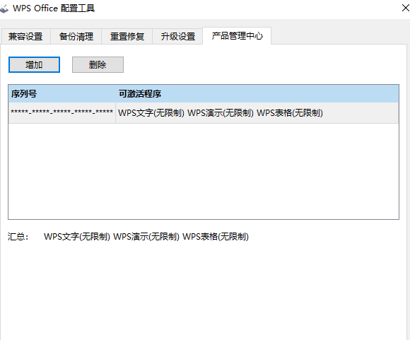 最新 WPS2019ProPlus.11.8.6.8697专业增强版本自激活版+正版激活序列号