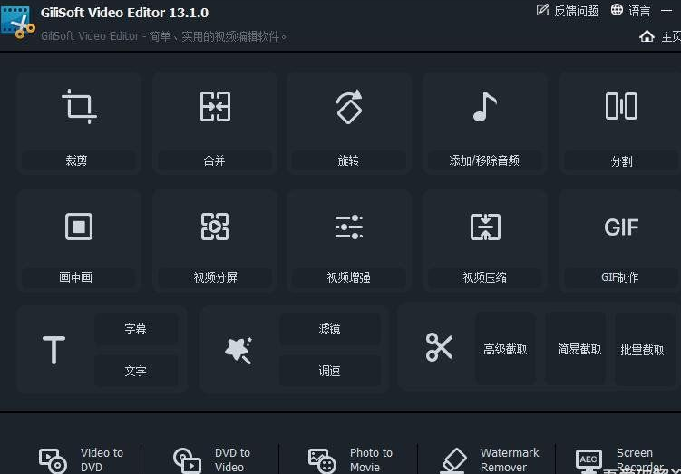 视频编辑软件 v13.1.0 中文特别版（GiliSoft Video Editor）