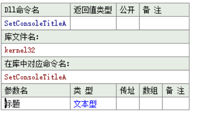 易语言控制台程序设置标题内容