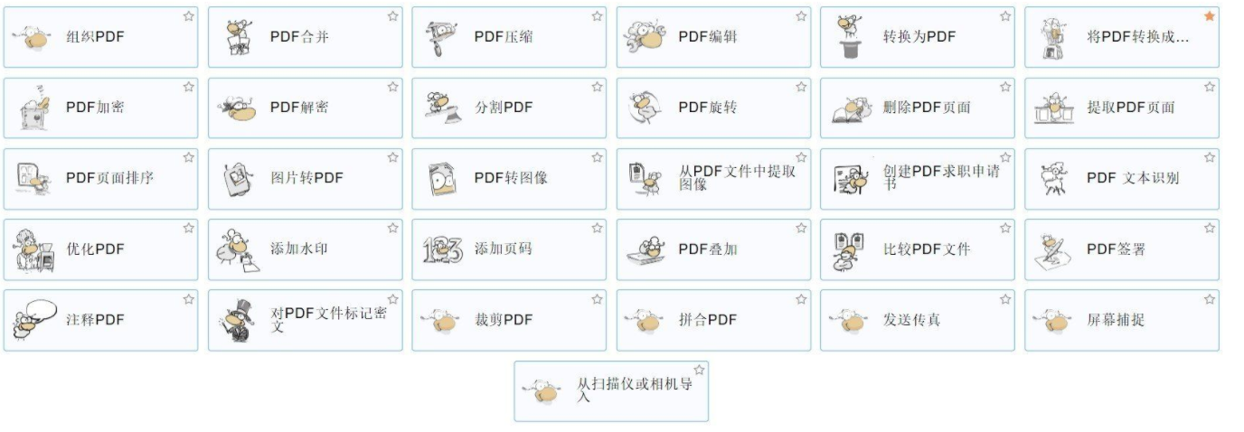  免费且简单实用的PDF处理软件PDF24 Toolbox 11.0.1 