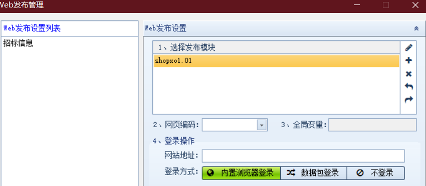 shopxo php 版本火车头发布模块