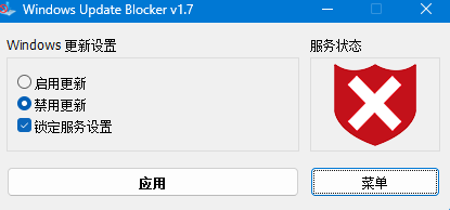 windows 11/10 屏蔽更新软件 Windows Update Blocker 1.7 绿色版